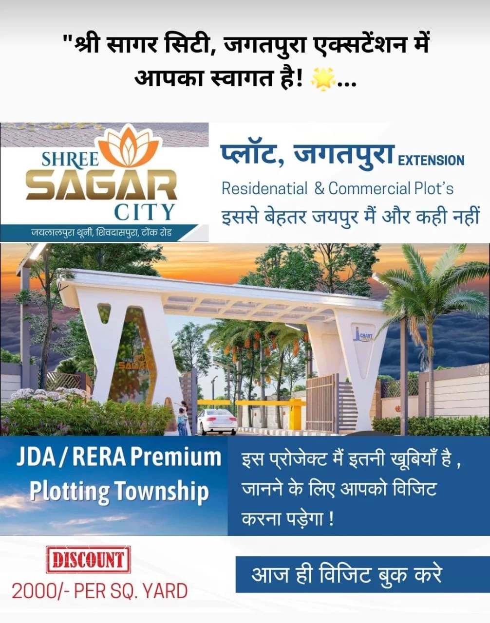 Shree Sagar City